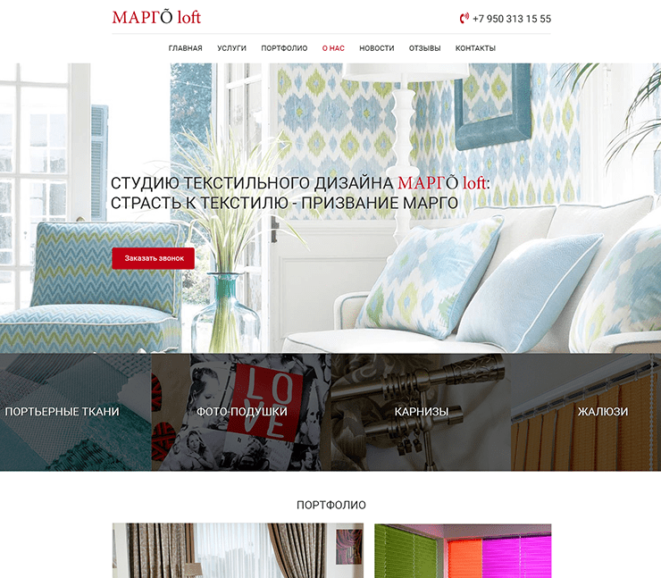Сайт студии текстильного дизайна MargoLoft