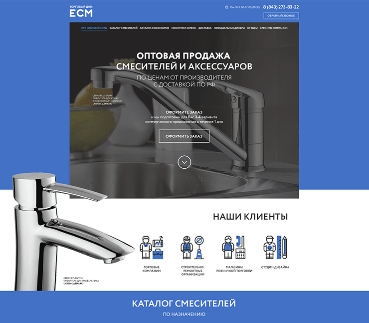 Сайт торгового дома ЕСМ