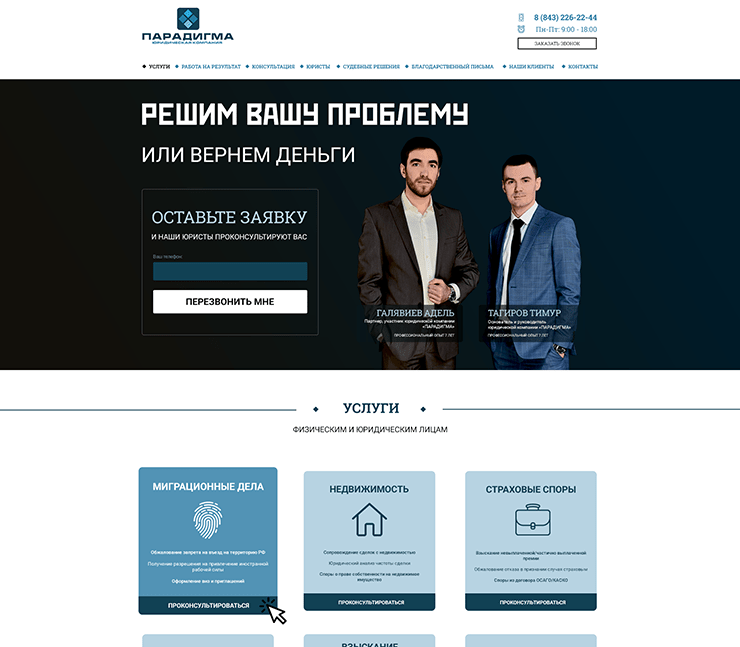 Сайт юридической компании Парадигма