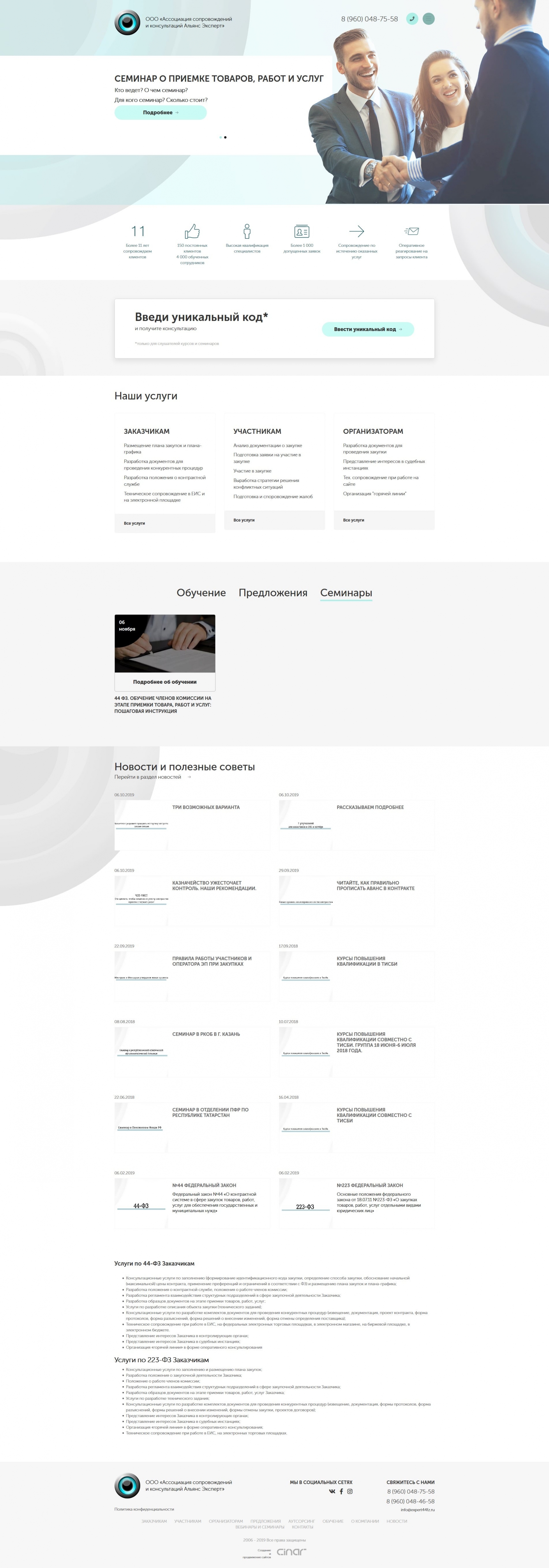 Сайт АСК Альянс Эксперт