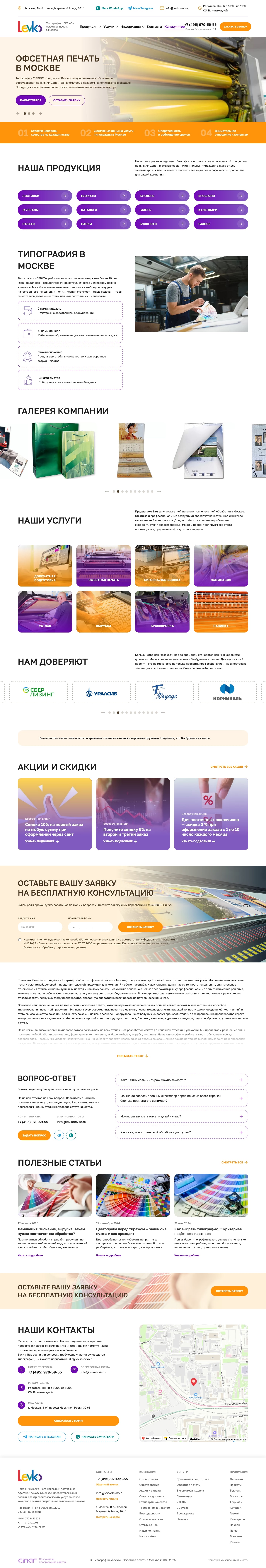 Сайт типографии - Левко