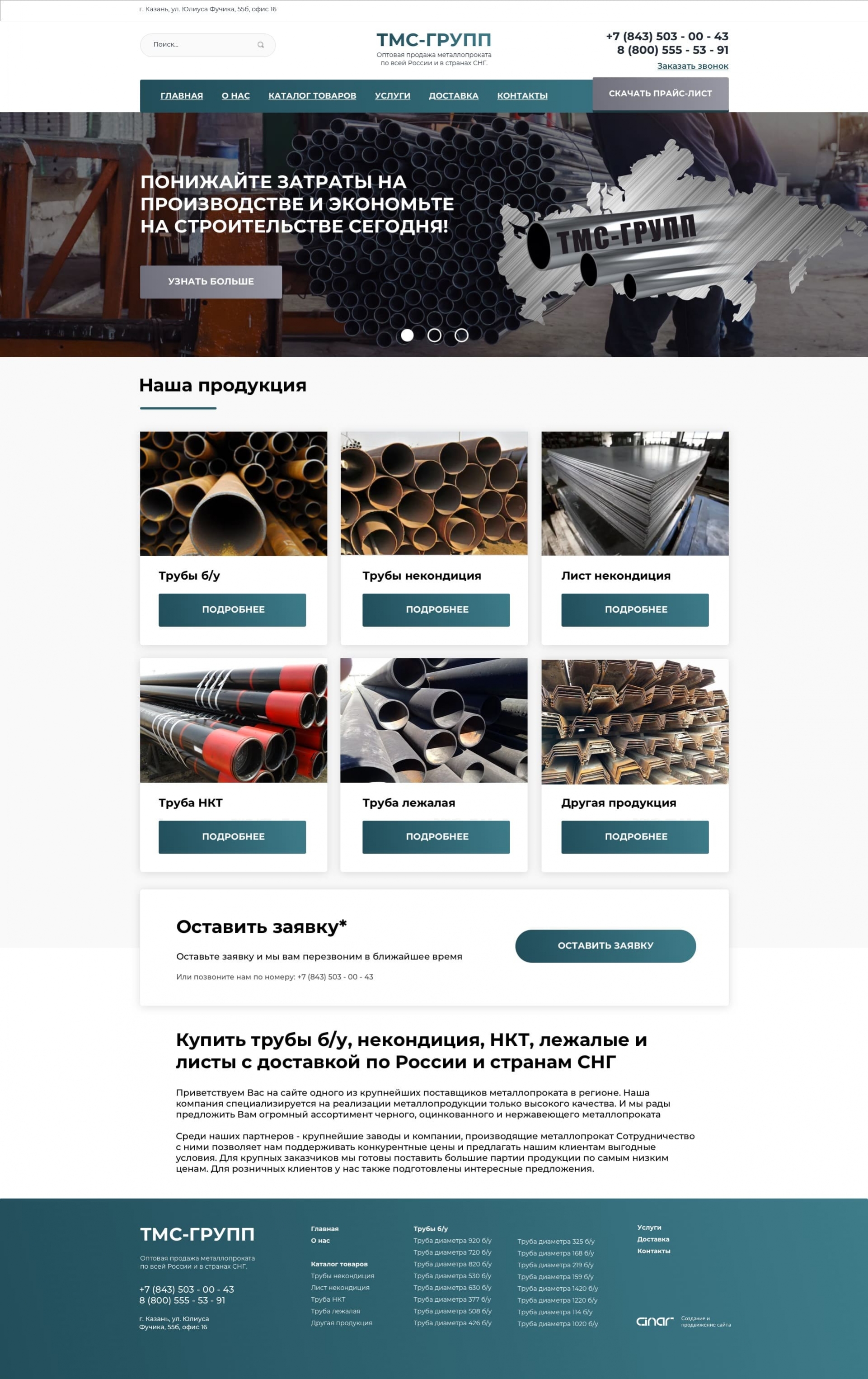 Сайт компании ТМС