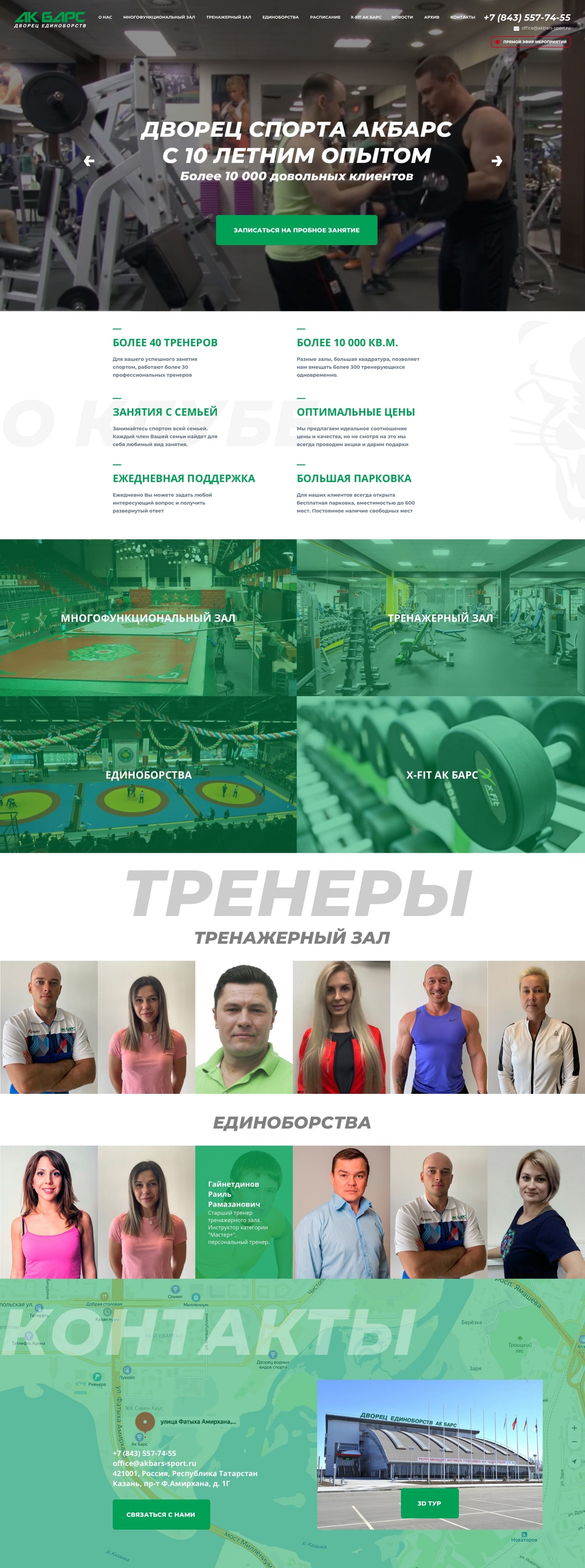 Сайт Дворца Единоборств «Ак Барс»